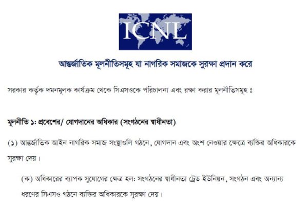ICNL Handout 2 International Principles - Bangla